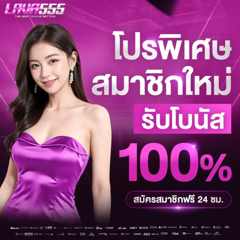 LAVA555-โปรสมาชิกใหม่
